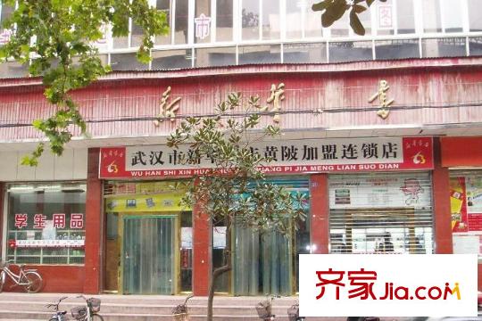 恒達(dá)盤龍灣荷苑周邊新華書店
