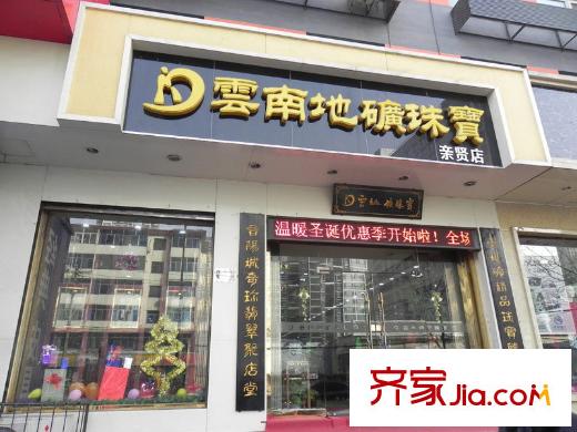依景灣配套圖周邊親賢北街云南地礦珠寶