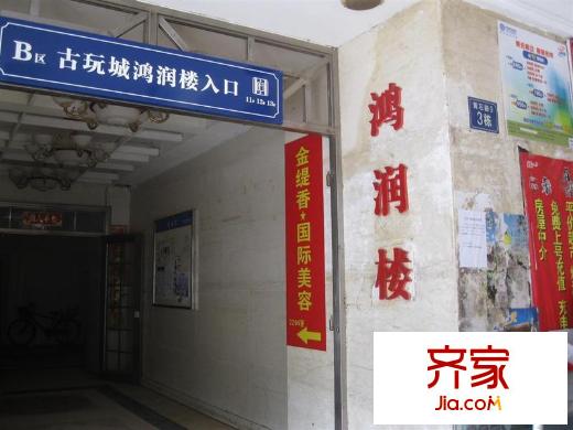 德潤(rùn)大廈外景圖B區(qū)鴻潤(rùn)樓