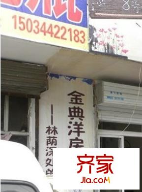 金典8號外景圖太原  