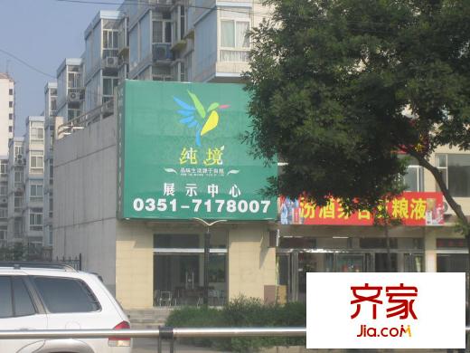 純境