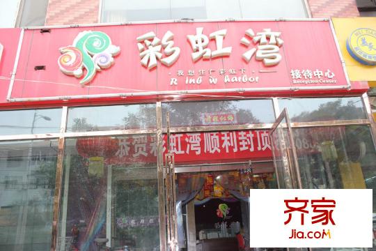 彩虹灣實(shí)景圖售樓部實(shí)景（2012.8.8）