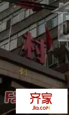 移村8號外景圖太原  