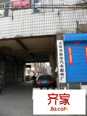 新華小區(qū)外景圖太原  