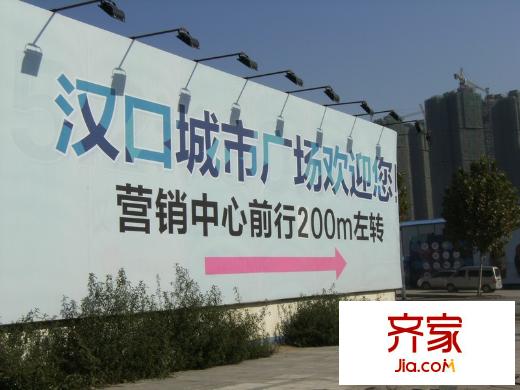 漢口城市廣場(chǎng)外景圖營(yíng)銷(xiāo)中心（20121106）
