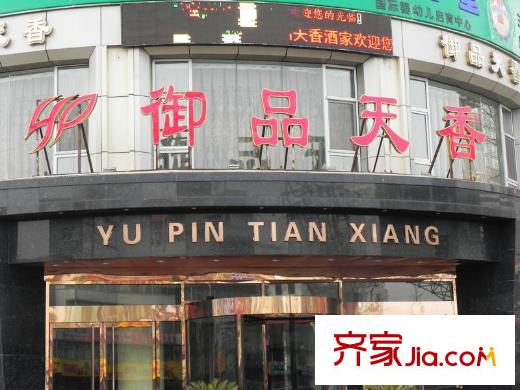 漢唐官邸配套圖周邊御品天府