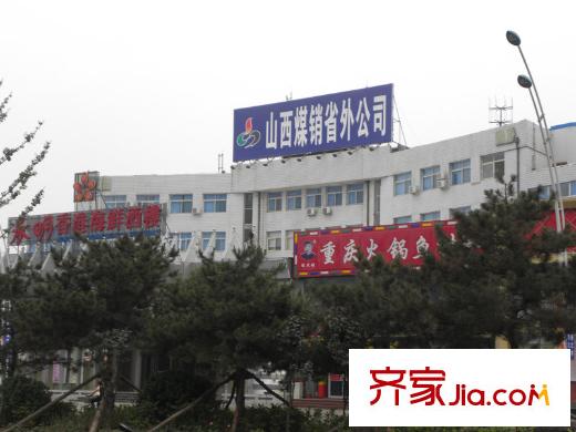 大和昌業(yè)配套圖山西煤銷省外公司
