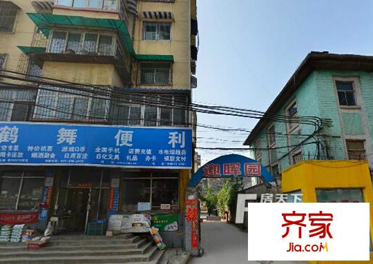迎暉園外景圖太原  