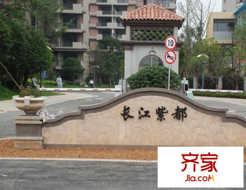 長江紫都外景圖 