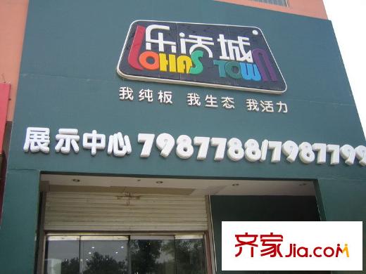 樂活城配套圖售樓外部