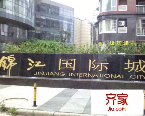 錦江國際城外景圖 