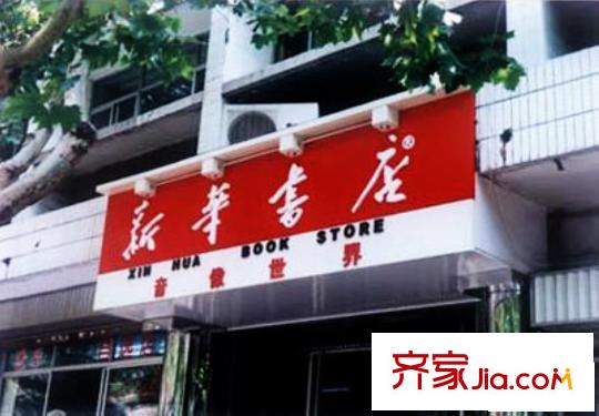 金地國(guó)際花園配套圖周邊新華書(shū)店