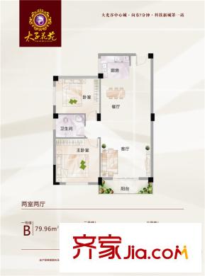 太子花苑一號樓B、二號樓B、三號樓C戶型 2室2廳1衛(wèi)1廚