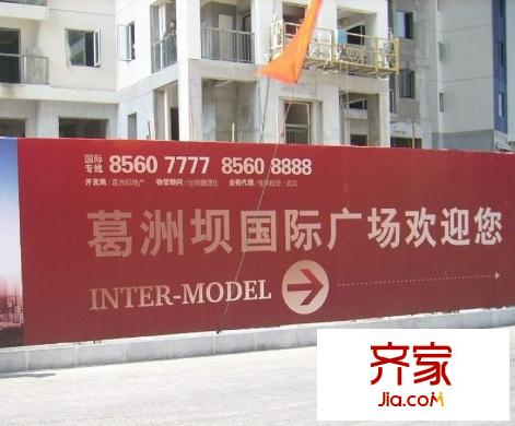 葛洲壩國際廣場項目指示牌（20130112）