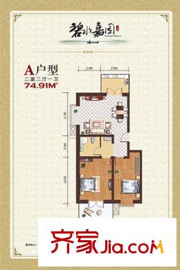 碧水嘉園A戶型