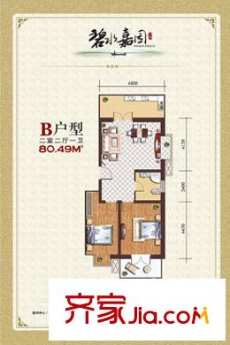 碧水嘉園B戶型
