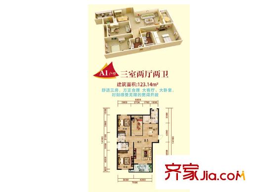 祥瑞東方城A1戶型 3室2廳2衛(wèi)