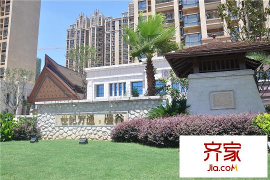 世紀(jì)萬(wàn)通漫谷小區(qū)綠化（2015.8.28）