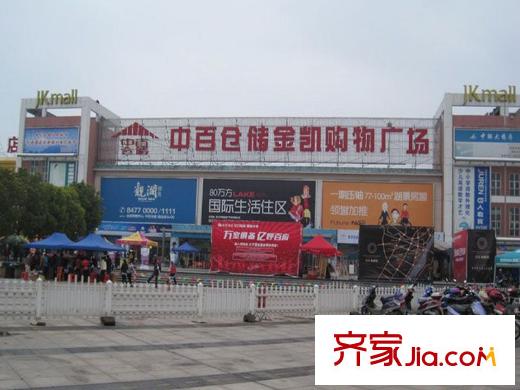 現(xiàn)代城平方米庭周邊的金凱購物廣場