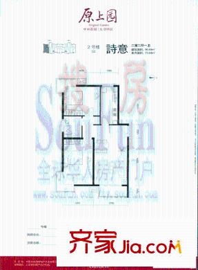 榮御原上園戶型圖2室2廳1衛(wèi)1廚