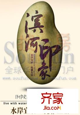 濱河印象