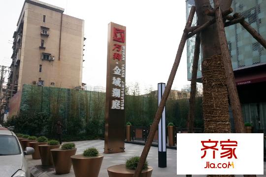 萬科金域湖庭營銷中心外部(20150317)