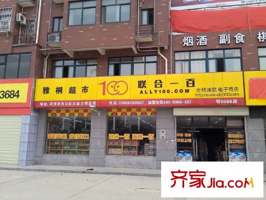 漢北廣場周邊超市