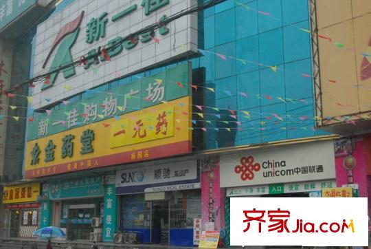 華潤(rùn)置地橡樹(shù)灣周邊新一佳超市