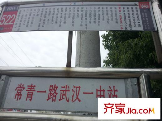 萬(wàn)科漢口傳奇周邊武漢一中站公交站牌