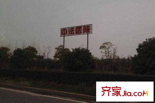 桃花源周邊中法醫(yī)院牌子