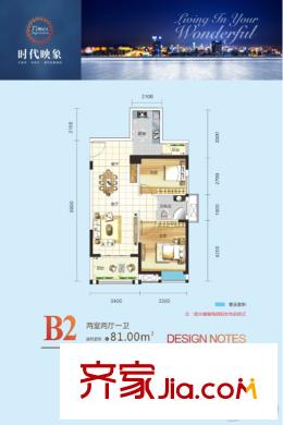 時(shí)代映象3#B2戶型 2室2廳1衛(wèi)1廚