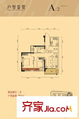 廣電蘭亭盛薈31號(hào)樓A2戶型 2室2廳1衛(wèi)1廚