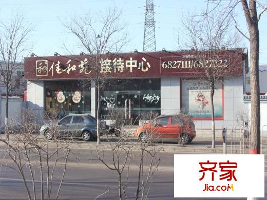 佳和苑外景圖 