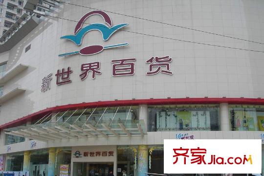 星海虹城3期鴻璽公館周邊新世界百貨