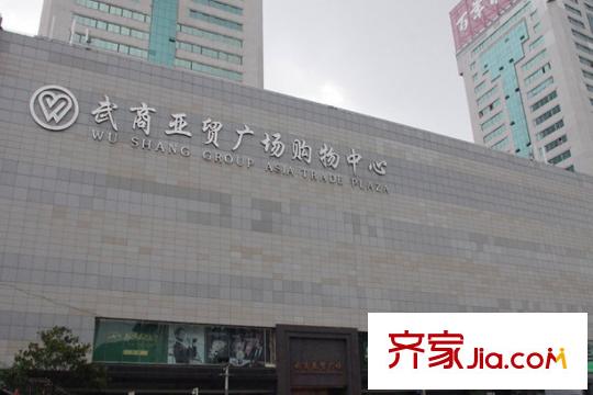 長投?瓏庭周邊武商亞貿(mào)