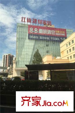 瑞云居周邊紅旗建材家居