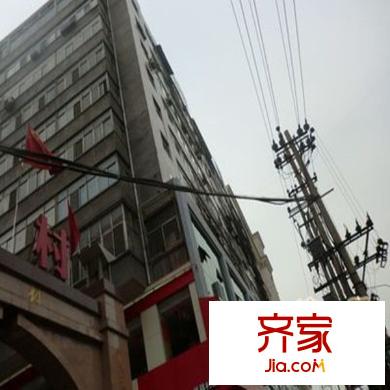 移村小區(qū)