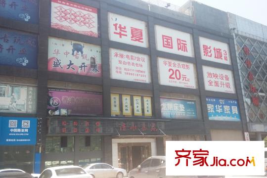 名流世家周邊華夏國(guó)際影城