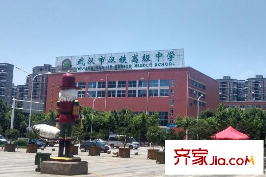 名流世家周邊武漢市漢鐵高級(jí)中學(xué)