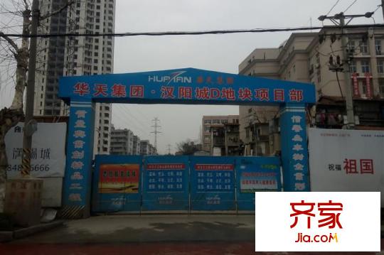 福星惠譽(yù)漢陽城工地現(xiàn)場（20150320）