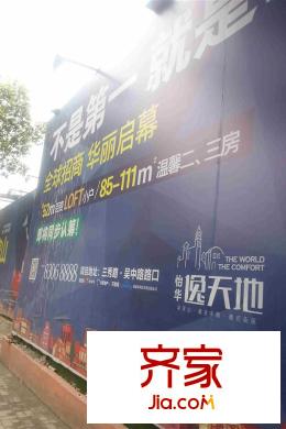 怡華逸天地項(xiàng)目周圍的廣告（20150602）