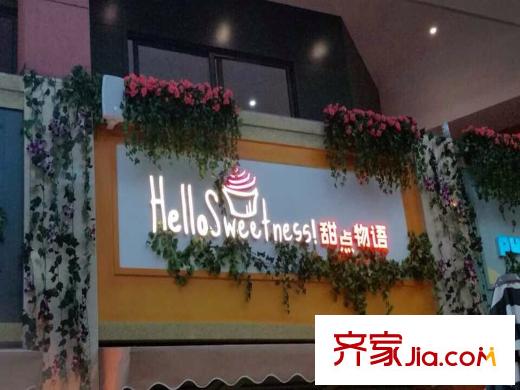 怡華逸天地周邊甜品店