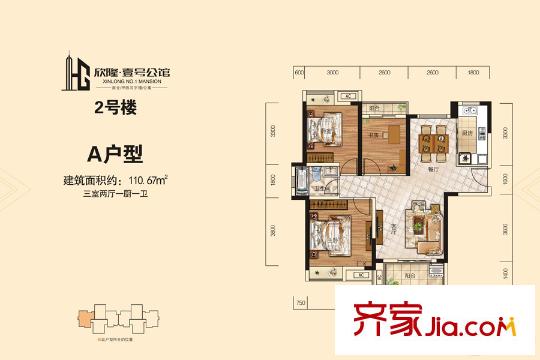 欣隆壹號(hào)公館2號(hào)樓A戶(hù)型 3室2廳1衛(wèi)1廚