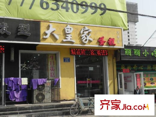 怡林苑配套圖周邊大皇家蛋糕