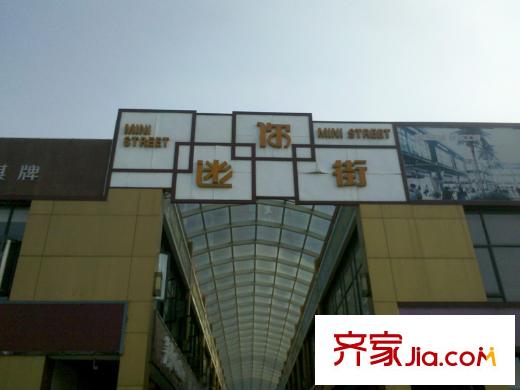 朗詩里程周邊迷你商業(yè)街