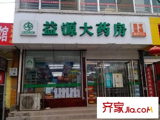 江南陽光周邊益源大藥房