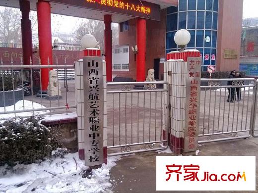 江南陽光周邊山西興華職業(yè)技術學院