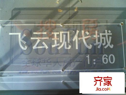 飛云第一國際外景圖飛云現(xiàn)代城