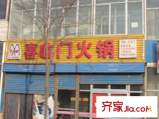 榮御配套圖周邊喜臨門火鍋2