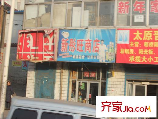 榮御配套圖周邊新旺彤商店